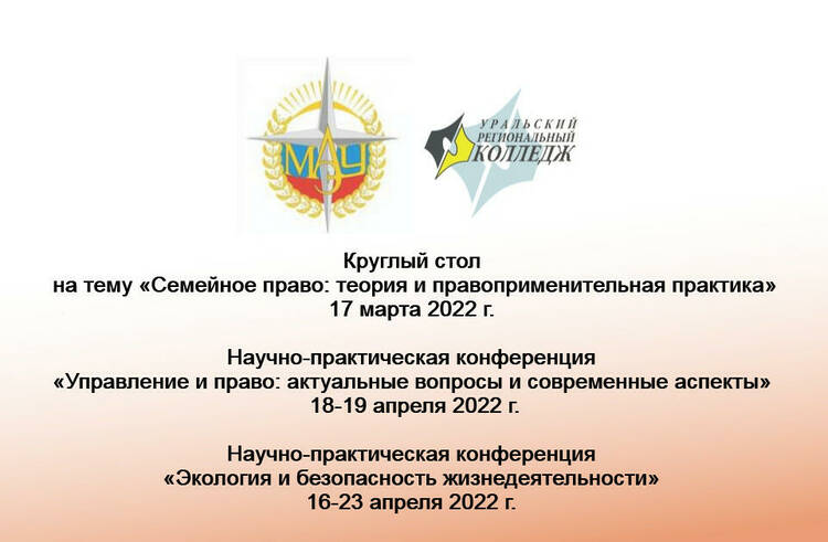 Научно-исследовательские мероприятия в марте-апреле 2022 года