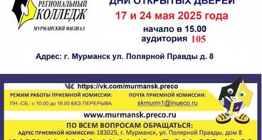 Приглашаем на День Открытых Дверей