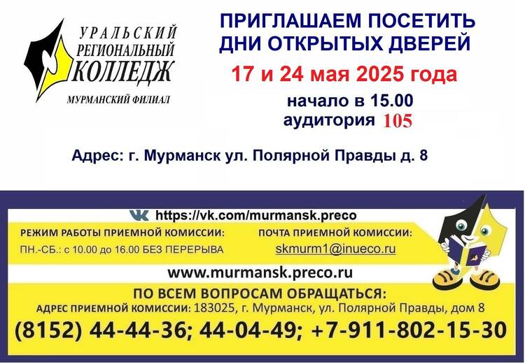 Приглашаем на День Открытых Дверей